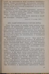 Лига Наций превратилась в орудие войны