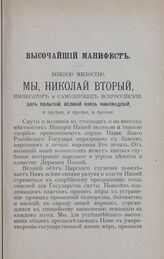 Высочайший манифест Николая II. Петергоф, 17 октября 1905 г.