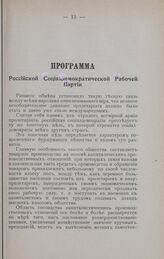 Программа Российской Социалдемократической Рабочей партии