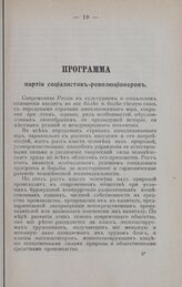 Программа партии социалистов-революционеров