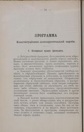 Программа Конституционно-демократической партии