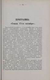 Программа "Союза 17-го октября"