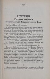 Программа Русского собрания избирателям в Государственную Думу