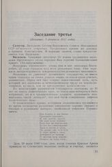 Первая сессия Верховного Совета Молдавской Советской Социалистической Республики первого созыва. Заседание третье (Вечернее, 9 февраля 1941 года)