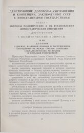 Договор о дружбе, взаимной помощи и послевоенном сотрудничестве между Союзом Советских Социалистических Республик и Польской Республикой. 21 апреля 1945 г.