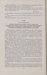 Соглашение между правительствами Союза Советских Социалистических Республик и Соединенных Штатов Америки о принципах, применимых к взаимной помощи в ведении войны против агрессии. 11 июня 1942 г.