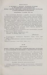Договор между Союзом Советских Социалистических Республик и Чехословацкой Республикой о Закарпатской Украине. 29 июня 1945 г.