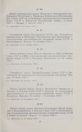 Соглашение между Правительствами СССР и Нидерландов об установлении дипломатических отношений. 10 июля 1942 г.