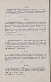 Обмен письмами между Заместителем Председателя Союзной Контрольной Комиссии в Румынии и Вице-Председателем Совета Министров и Министром Иностранных Дел Румынии о восстановлении дипломатических отношений. 6 августа 1945 г.