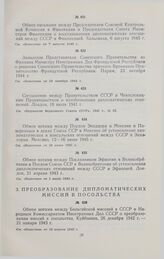 Заявление Представителя Советского Правительства во Франции Министру Иностранных Дел Французской Республики о признании Советским Союзом Временного Правительства Франции. 23 октября 1944 г.