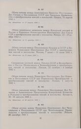 Обмен нотами между Министром Иностранных Дел Норвегии и Посланником СССР при Норвежском Правительстве о преобразовании миссий в посольства. 1 августа 1942 г.