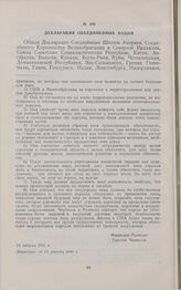 Декларация Объединенных Наций. 1 января 1942 г.