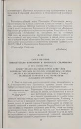 Соглашение относительно изменений в Протоколе Соглашения от 12 сентября 1944 г. о зонах оккупации Германии и об управлении «Большим Берлином». 14 ноября 1944 г.