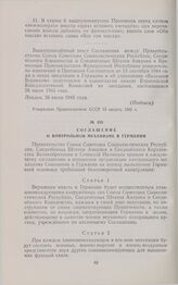 Соглашение о контрольном механизме в Германии. 14 ноября 1944 г.