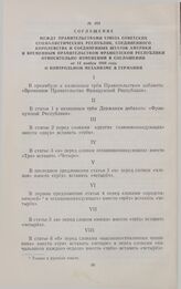 Соглашение относительно изменений в Соглашении от 14 ноября 1944 г. о контрольном механизме в Германии. 1 мая 1945 г. 
