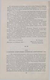 Акт о военной капитуляции германских вооруженных сил. 8 мая 1945 г.