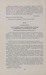 Заявление Глав Правительств Соединенных Штатов, Соединенного Королевства и Китая (Потсдамская декларация). 26 июля 1945 г.