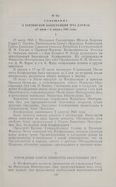 Сообщение о Берлинской Конференции трех держав. Протокол Берлинской Конференции. 17 июля-2 августа 1945 г.