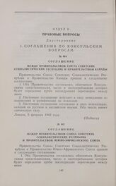 Соглашение между Правительством Союза Советских Социалистических Республик и Правительством Канады об установлении консульских отношений. 5 февраля 1942 г.