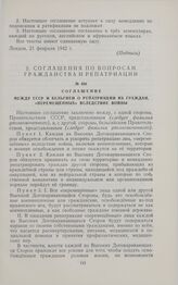 Соглашение между СССР и Бельгией о репатриации советских и бельгийских граждан, «перемещенных» вследствие войны. 13 марта 1945 г.