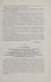 Соглашение между Правительством Союза Советских Социалистических Республик и Правительством Соединенного Королевства Великобритании и Северной Ирландии относительно освобожденных советских граждан в Соединенном Королевстве. 11 февраля 1945 г.