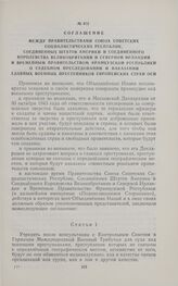 Соглашение между Правительствами Союза Советских Социалистических Республик, Соединенных Штатов Америки и Соединенного Королевства Великобритании и Северной Ирландии и Временным Правительством Французской Республики о судебном преследовании и нака...