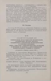 Заключительный акт Конференции представителей Правительств Соединенных Штатов Америки, Соединенного Королевства Великобритании и Северной Ирландии, Союза Советских Социалистических Республик и Франции по вопросу о восстановлении международного реж...
