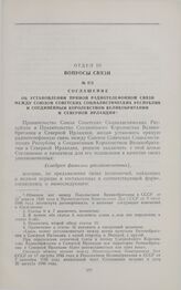 Соглашение об установлении прямой радиотелефонной связи между Союзом Советских Социалистических Республик и Соединенным Королевством Великобритании и Северной Ирландии. 23 сентября 1944 г.