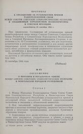 Соглашение о почтовом и посылочном обмене между Союзом Советских Социалистических Республик и Монгольской Народной Республикой. 10 октября 1944 г.