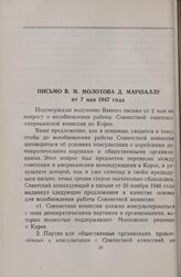 Письмо В. М. Молотова Д. Маршаллу от 7 мая 1947 года