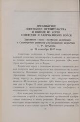Предложение Советского правительства о выводе из Кореи советских и американских войск. Заявление главы советской делегации в Совместной советско-американской комиссии Т. Ф. Штыкова от 26 сентября 1947 года