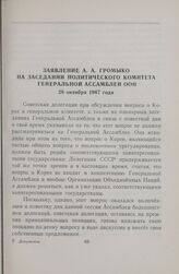 Заявление А. А. Громыко на заседании политического комитета Генеральной Ассамблеи ООН 28 октября 1947 года