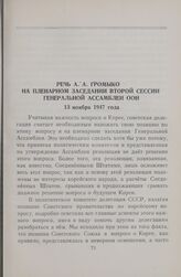 Речь А. А. Громыко на пленарном заседании второй сессии Генеральной Ассамблеи ООН 13 ноября 1947 года