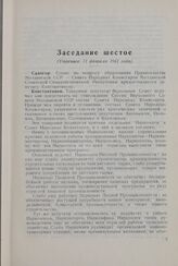 Первая сессия Верховного Совета Молдавской Советской Социалистической Республики первого созыва. Заседание шестое (Утреннее, 11 февраля 1941 года)