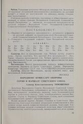 Первая сессия Верховного Совета Молдавской Советской Социалистической Республики первого созыва. Заседание шестое (Утреннее, 11 февраля 1941 года). Народному комиссару обороны Герою и Маршалу Советского Союза Семену Константиновичу Тимошенко