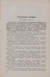 Внеочередная третья сессия Верховного Совета Украинской ССР. Заседание второе (14 ноября 1939 г.)