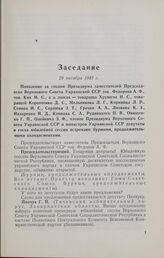 Шестая, юбилейная сессия Верховного Совета Украинской ССР. Заседание 29 октября 1949 г.