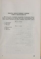 Резолюция Генеральной Ассамблеи ООН. Первая часть первой сессии. 10 января-14 февраля 1946 г. Выборы непостоянных Членов Совета Безопасности