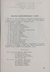 Резолюция Генеральной Ассамблеи ООН. Первая часть первой сессии. 10 января-14 февраля 1946 г. Выборы международных судей