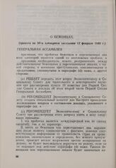 Резолюция Генеральной Ассамблеи ООН. Первая часть первой сессии. 10 января-14 февраля 1946 г. О беженцах. Принята на 30-м пленарном заседании 12 февраля 1946 г.