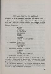 Резолюция Генеральной Ассамблеи ООН. Первая часть первой сессии. 10 января-14 февраля 1946 г. Состав Комитета по Взносам. Принята на 31-м пленарном заседании 13 февраля 1946 г.