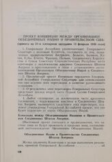 Резолюция Генеральной Ассамблеи ООН. Первая часть первой сессии. 10 января-14 февраля 1946 г. Проект Конвенции между Организацией Объединенных Наций и правительством США. Принята на 31-м пленарном заседании 13 февраля 1946 года