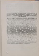 Резолюция Генеральной Ассамблеи ООН. Первая часть первой сессии. 10 января-14 февраля 1946 г. О согласовании привилегий и иммунитетов Организации Объединенных Наций и привилегий и иммунитетов специализированных учреждений. Принята на 31-м пленарно...