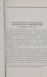 Нота Советского правительства правительству Великобритании от 13 февраля 1948 года