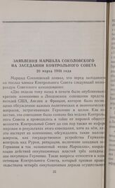 Заявления маршала Соколовского на заседании Контрольного Совета 20 марта 1948 года