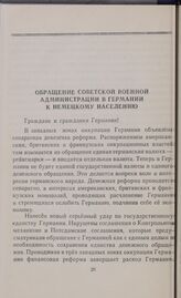 Обращение Советской Военной Администрации в Германии к немецкому населению. Берлин, 19 июня 1948 года