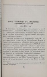 Нота Советского правительства правительству США от 14 июля 1948 года