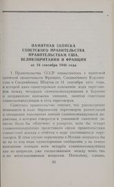 Памятная записка Советского правительства правительствам США, Великобритании и Франции от 18 сентября 1948 года