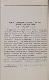 Нота Советского правительства правительству США от 3 октября 1948 года