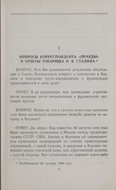 Вопросы корреспондента «Правды» и ответы товарища И. В. Сталина. Опубликовано 29 октября 1948 года